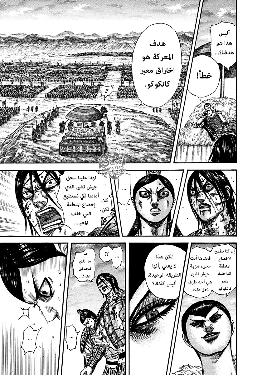 Kingdom: Chapter 316 - Page 15