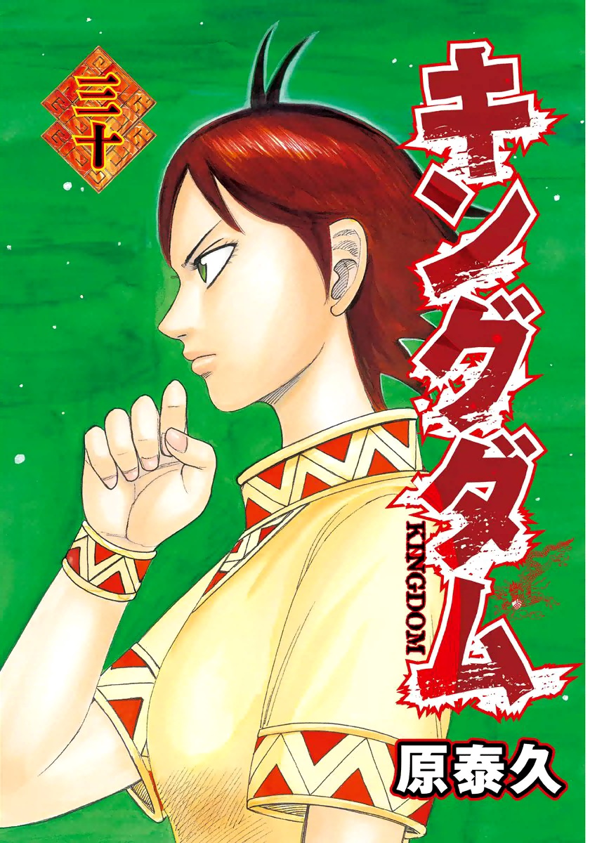 Kingdom: Chapter 317 - Page 2