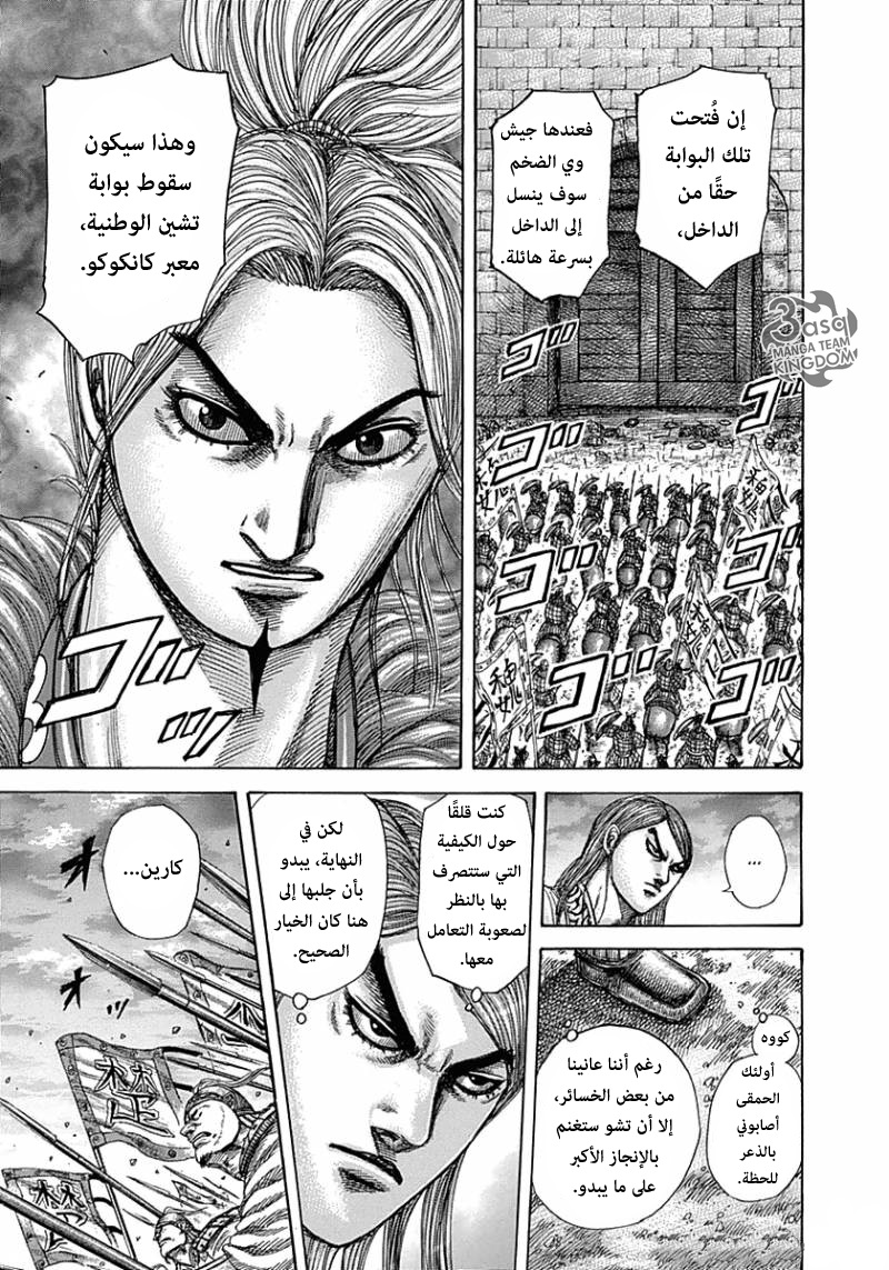 Kingdom: Chapter 317 - Page 13