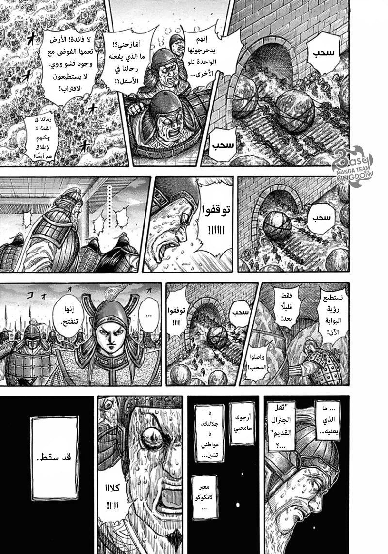 Kingdom: Chapter 317 - Page 19