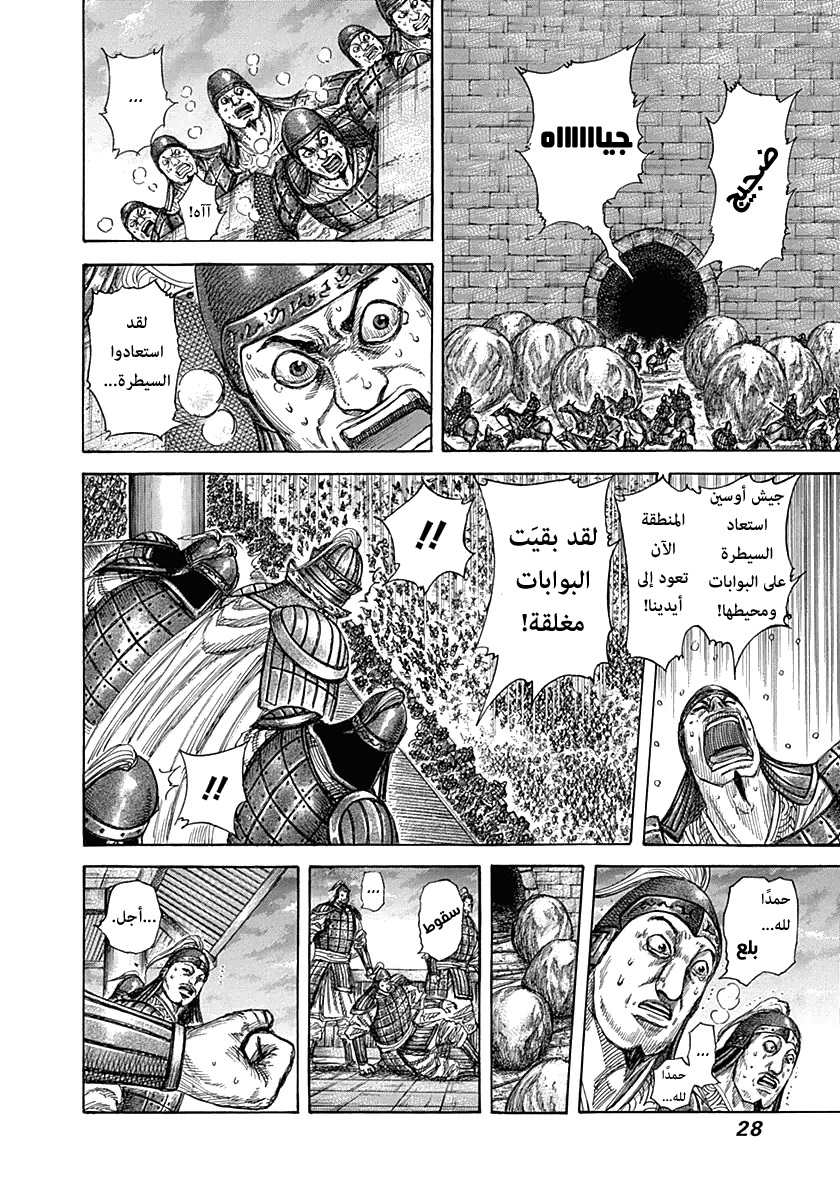 Kingdom: Chapter 318 - Page 3