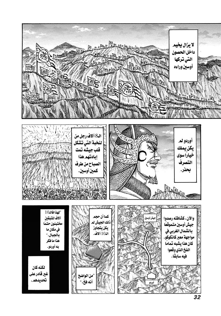 Kingdom: Chapter 318 - Page 7