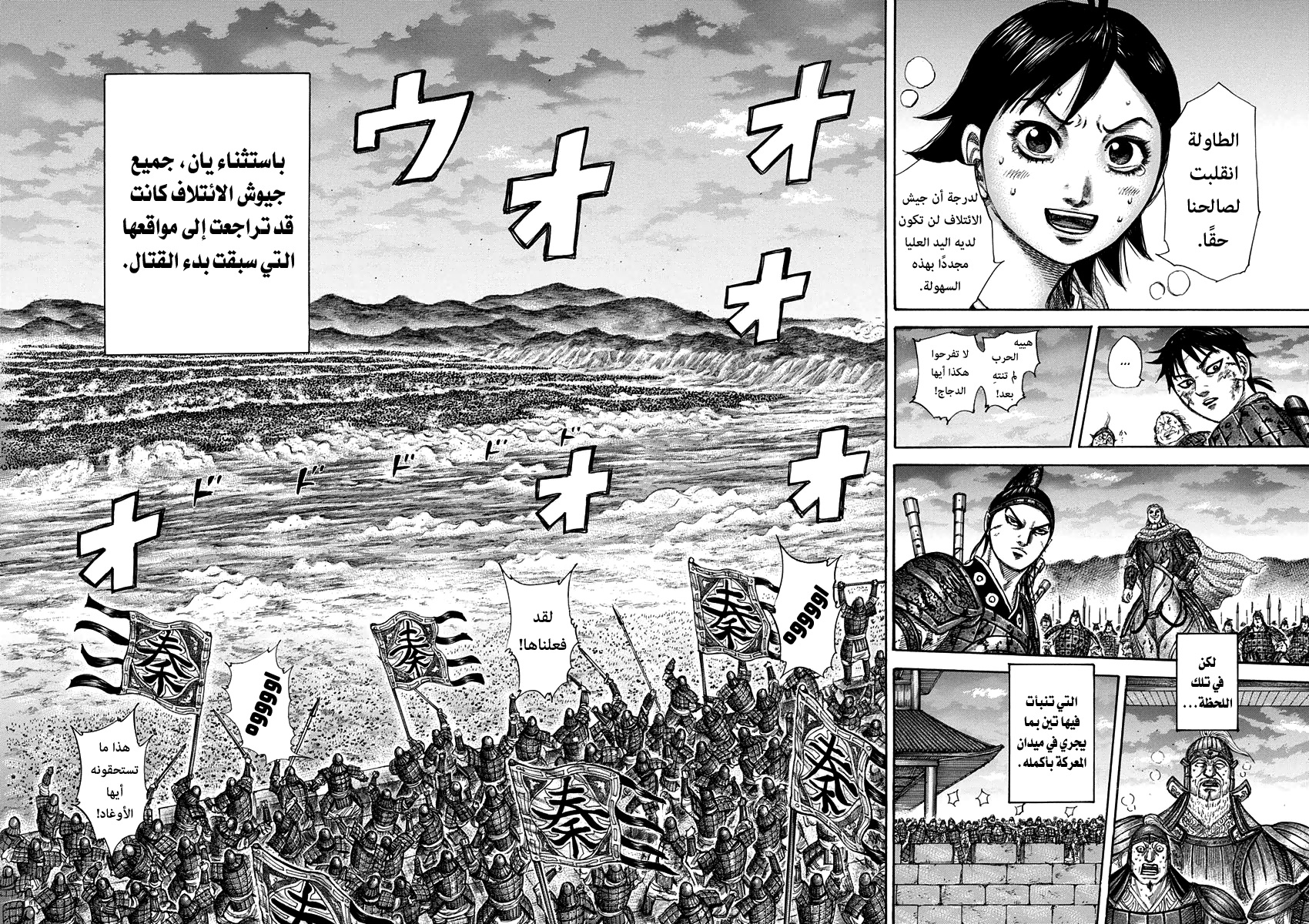 Kingdom: Chapter 318 - Page 15