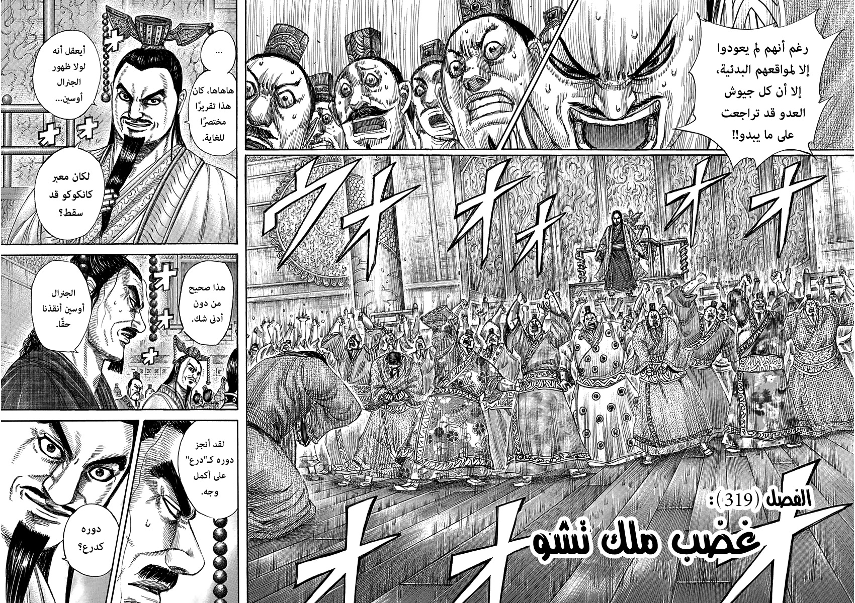 Kingdom: Chapter 319 - Page 2