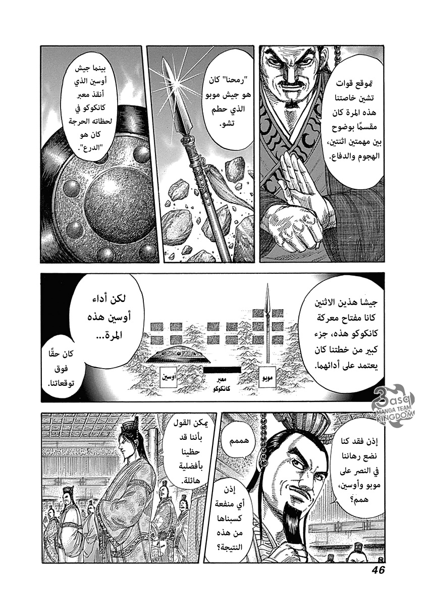 Kingdom: Chapter 319 - Page 3