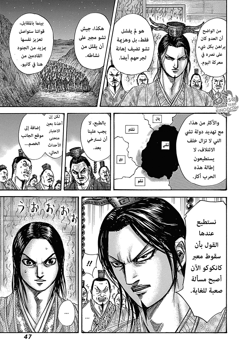 Kingdom: Chapter 319 - Page 4