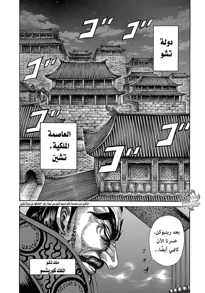 Kingdom: Chapter 319 - Page 11
