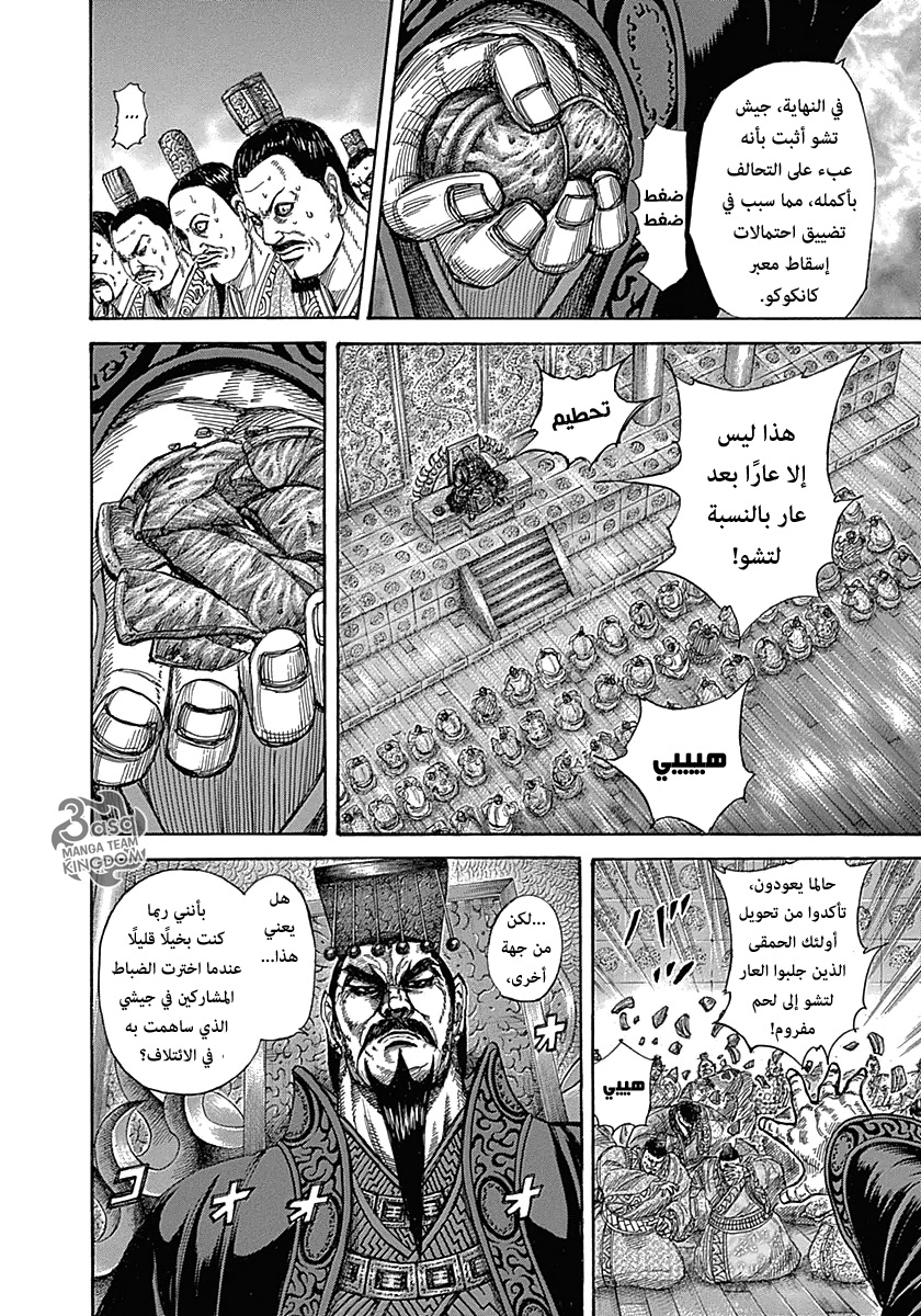 Kingdom: Chapter 319 - Page 12