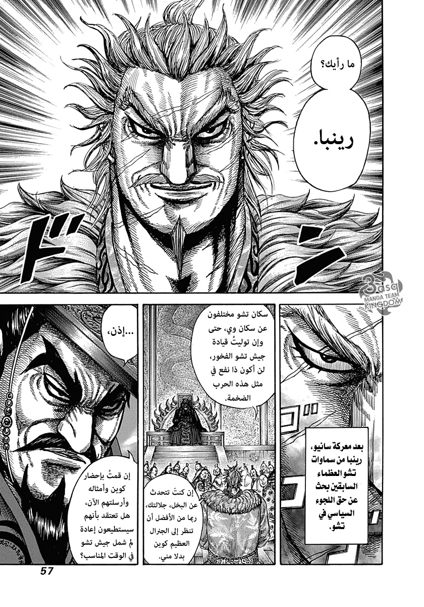 Kingdom: Chapter 319 - Page 13