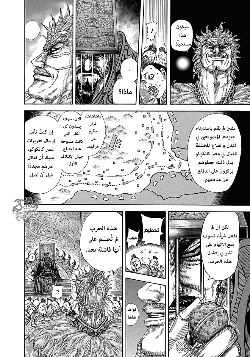 Kingdom: Chapter 319 - Page 14