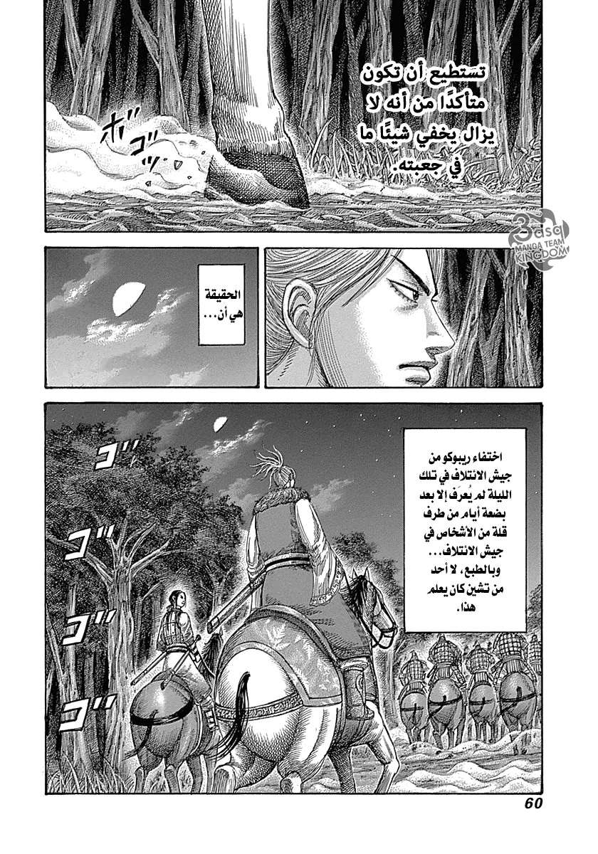Kingdom: Chapter 319 - Page 16