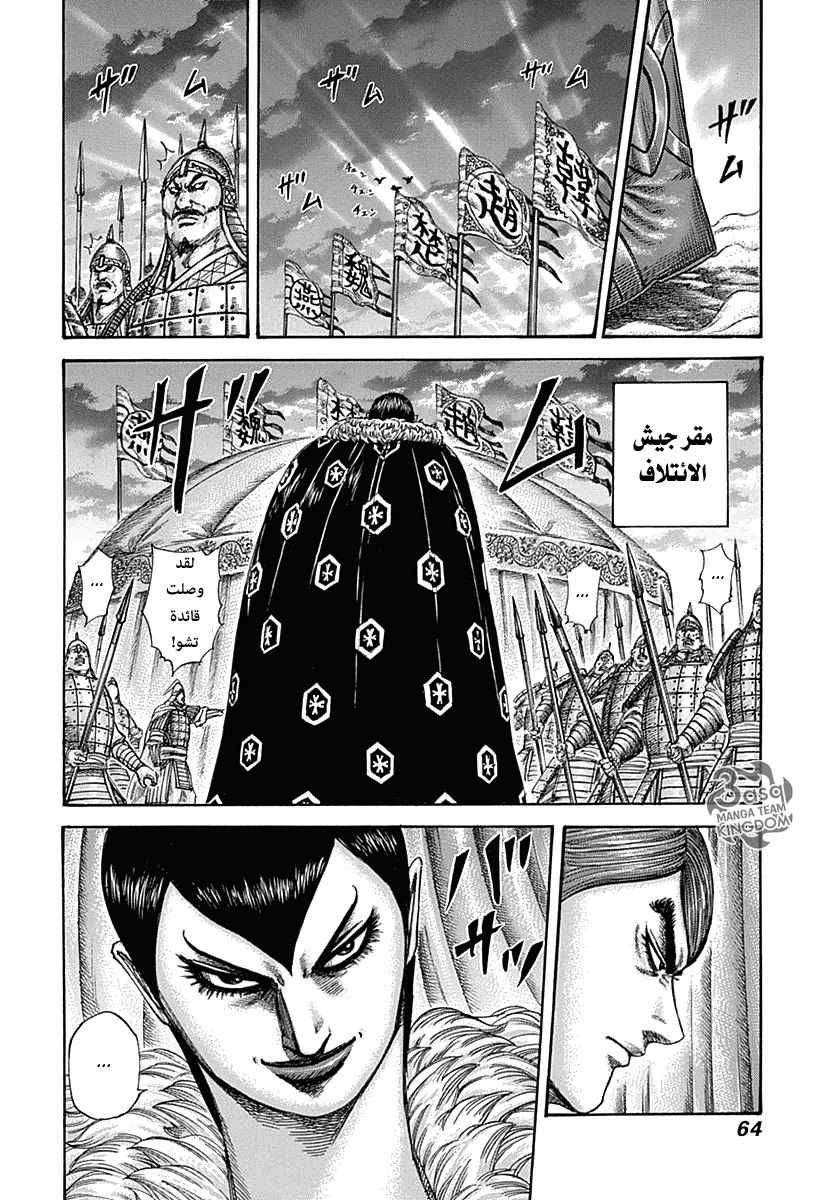 Kingdom: Chapter 320 - Page 4