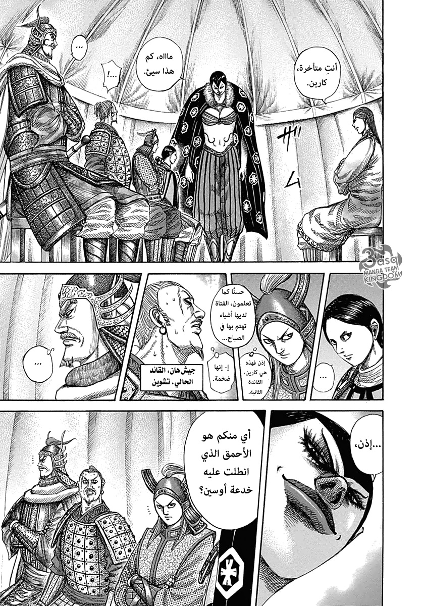 Kingdom: Chapter 320 - Page 5