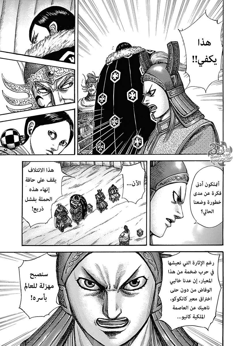 Kingdom: Chapter 320 - Page 7