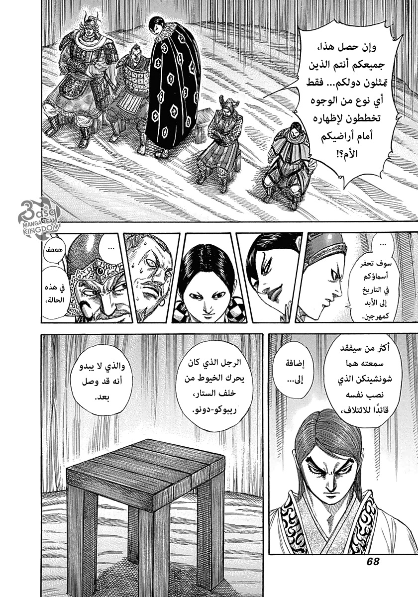 Kingdom: Chapter 320 - Page 8