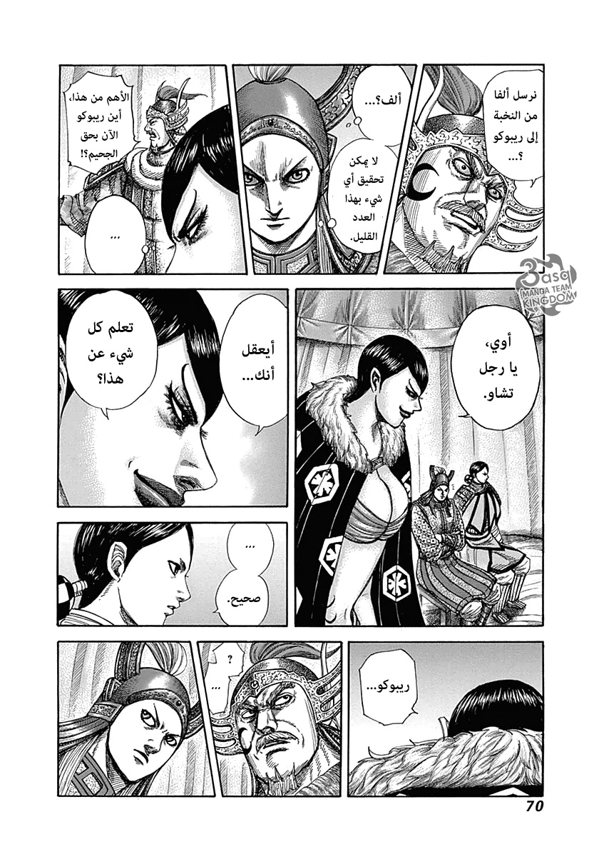 Kingdom: Chapter 320 - Page 10