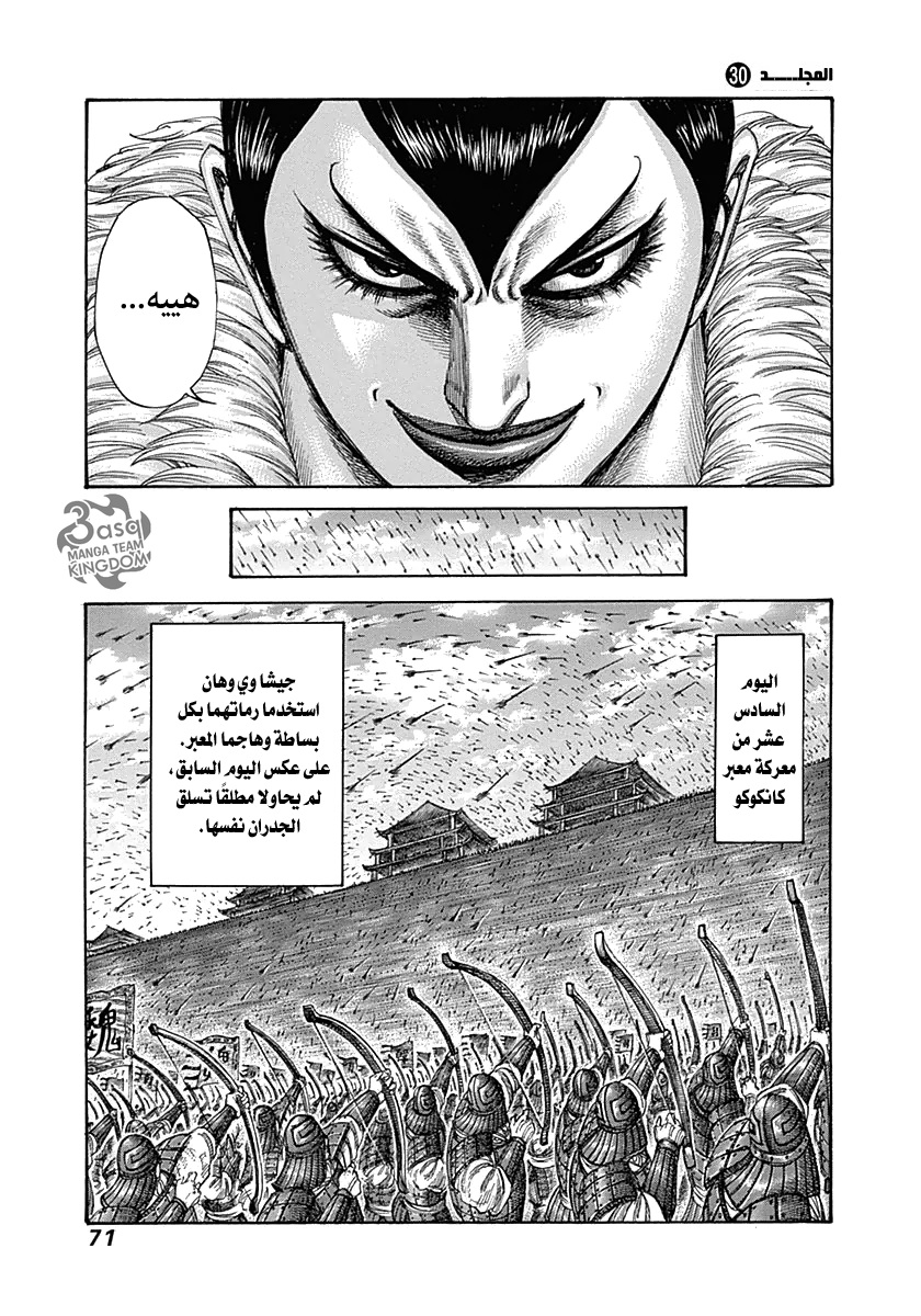 Kingdom: Chapter 320 - Page 11