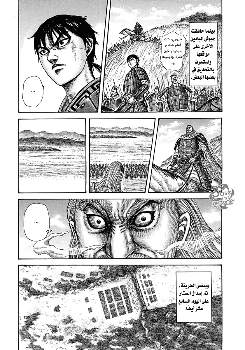 Kingdom: Chapter 320 - Page 12