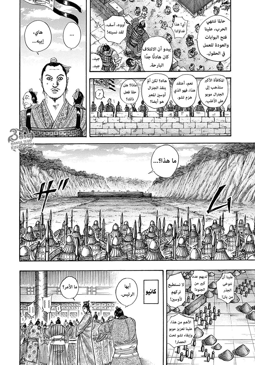 Kingdom: Chapter 320 - Page 14