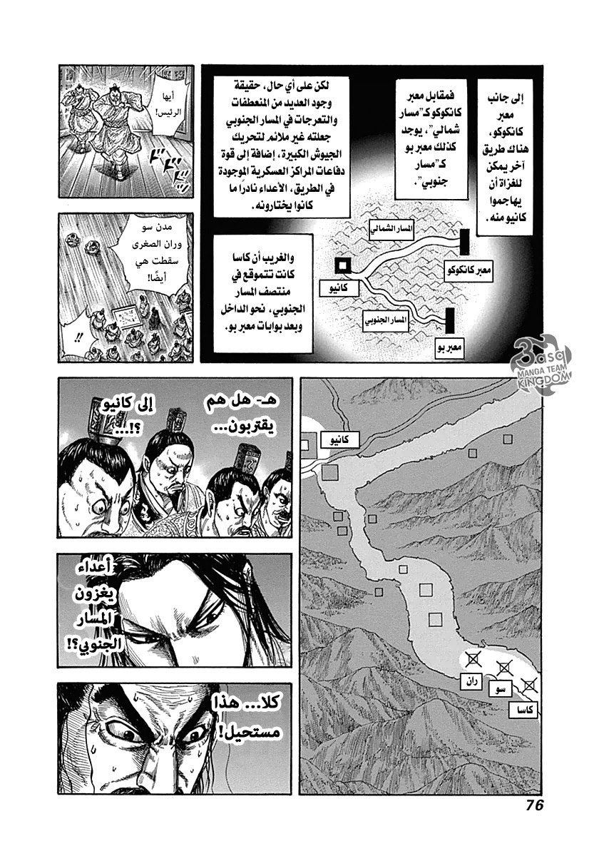Kingdom: Chapter 320 - Page 16