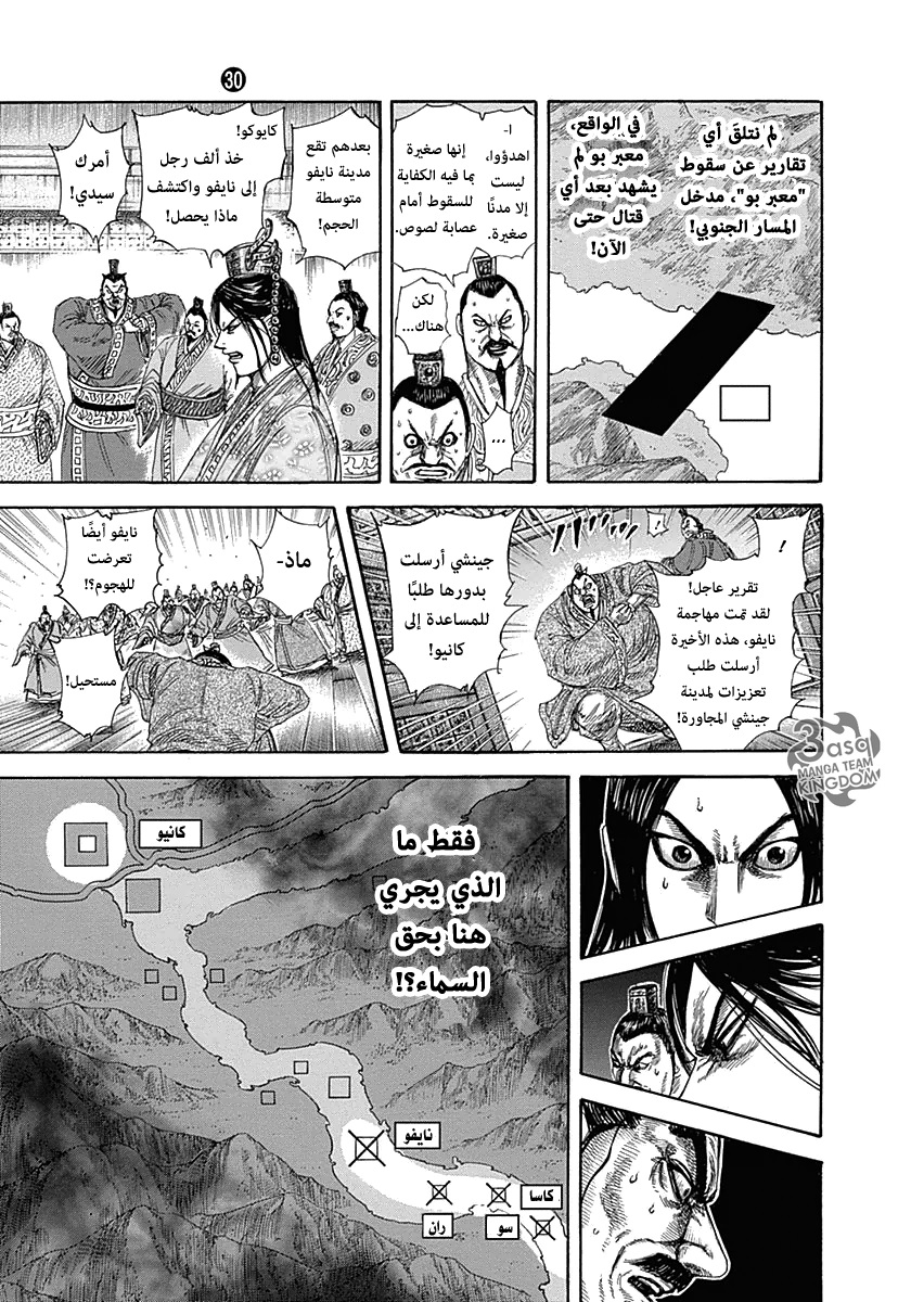 Kingdom: Chapter 320 - Page 17