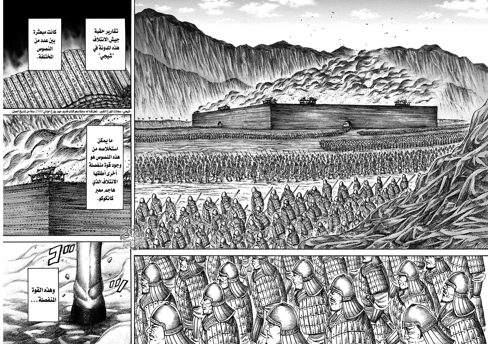 Kingdom: Chapter 320 - Page 18