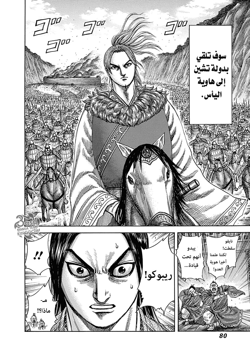Kingdom: Chapter 320 - Page 19