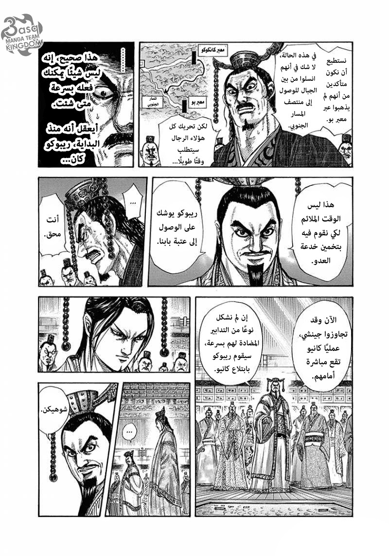 Kingdom: Chapter 321 - Page 3