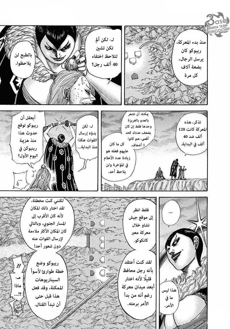 Kingdom: Chapter 321 - Page 8