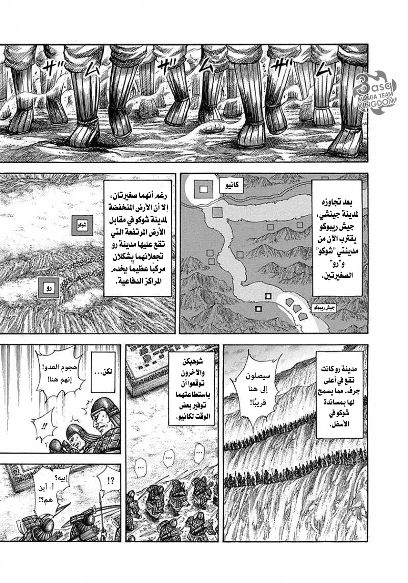 Kingdom: Chapter 321 - Page 10