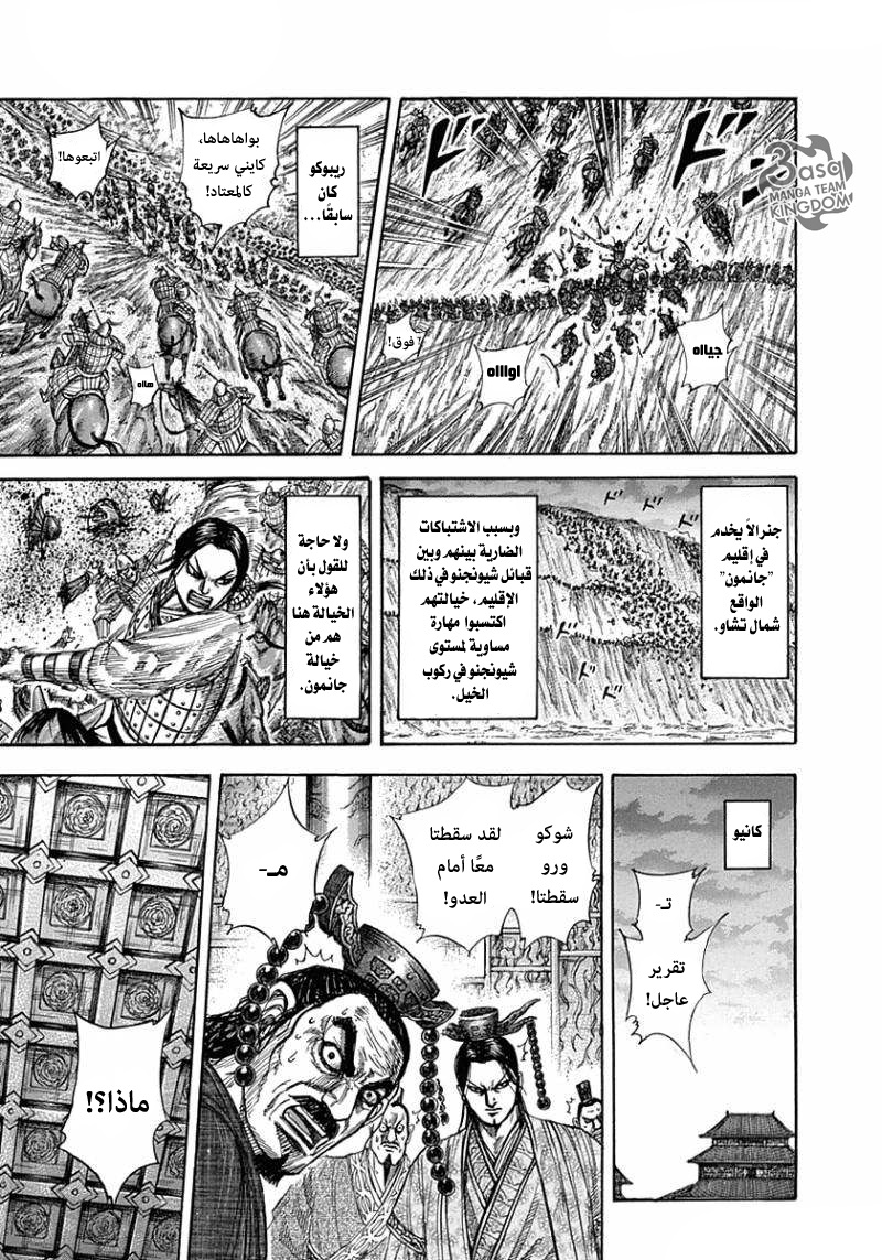Kingdom: Chapter 321 - Page 12