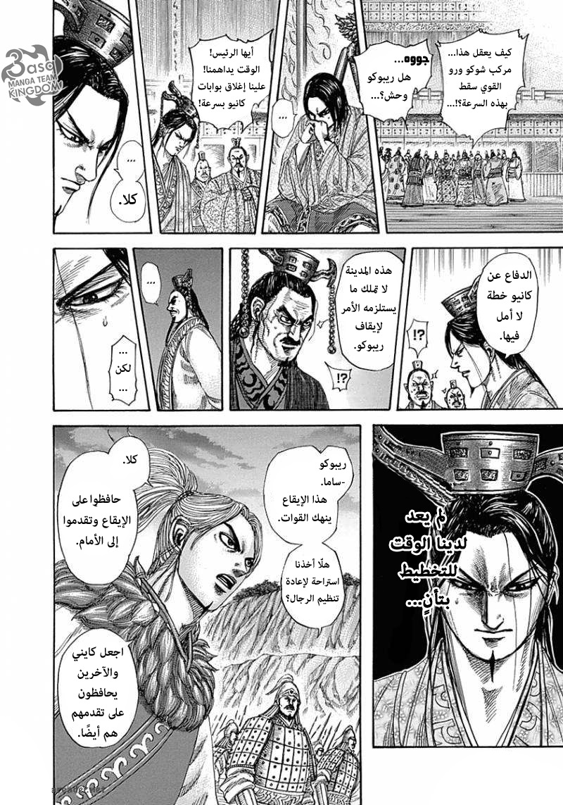 Kingdom: Chapter 321 - Page 13