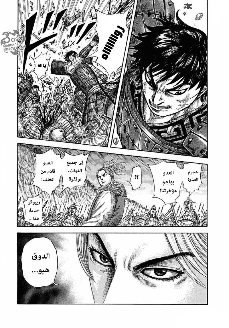 Kingdom: Chapter 321 - Page 16