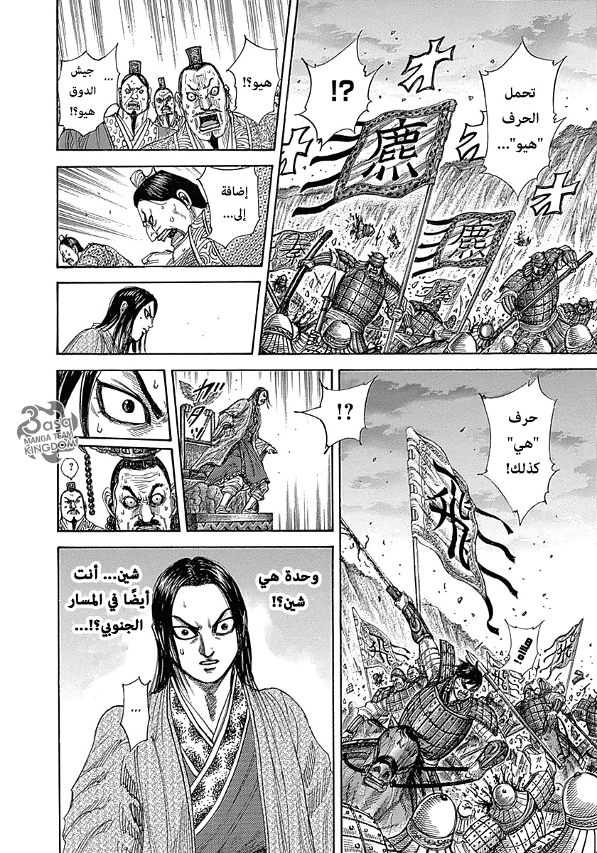 Kingdom: Chapter 322 - Page 2