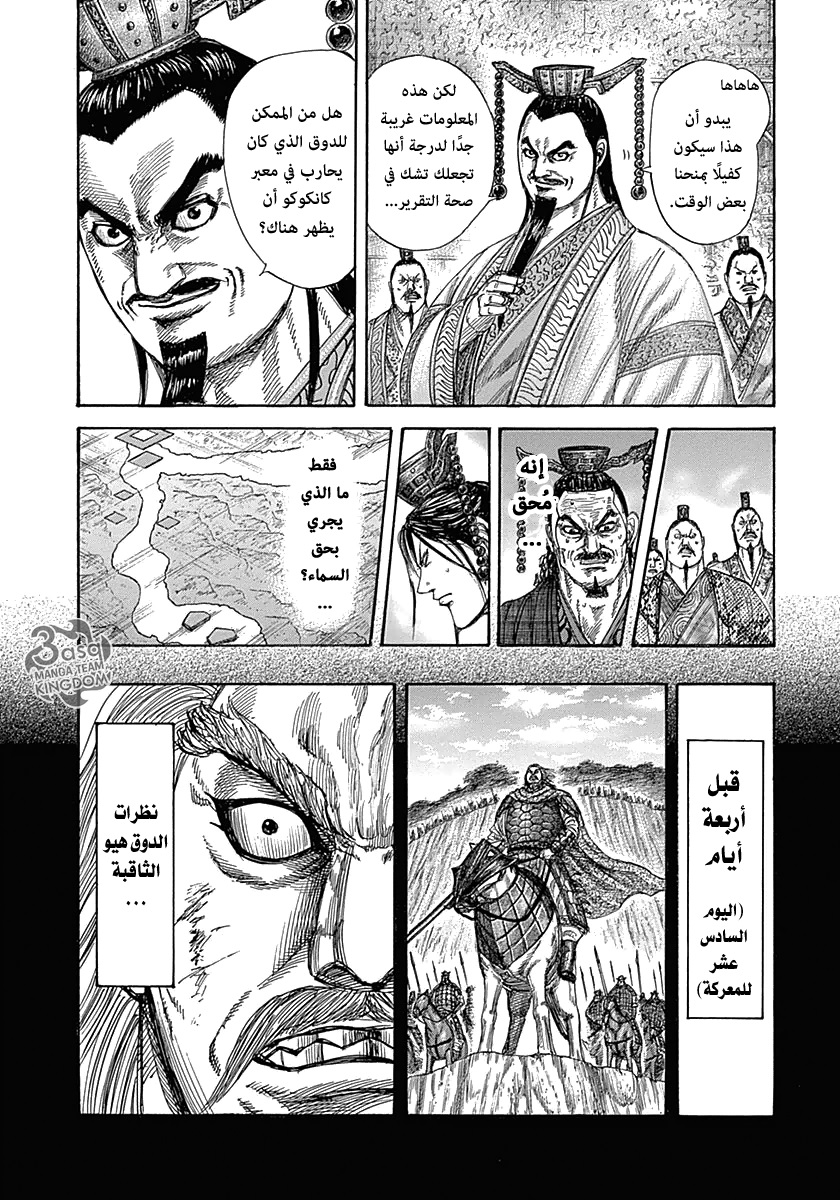 Kingdom: Chapter 322 - Page 3