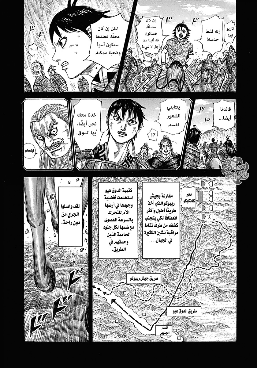 Kingdom: Chapter 322 - Page 5