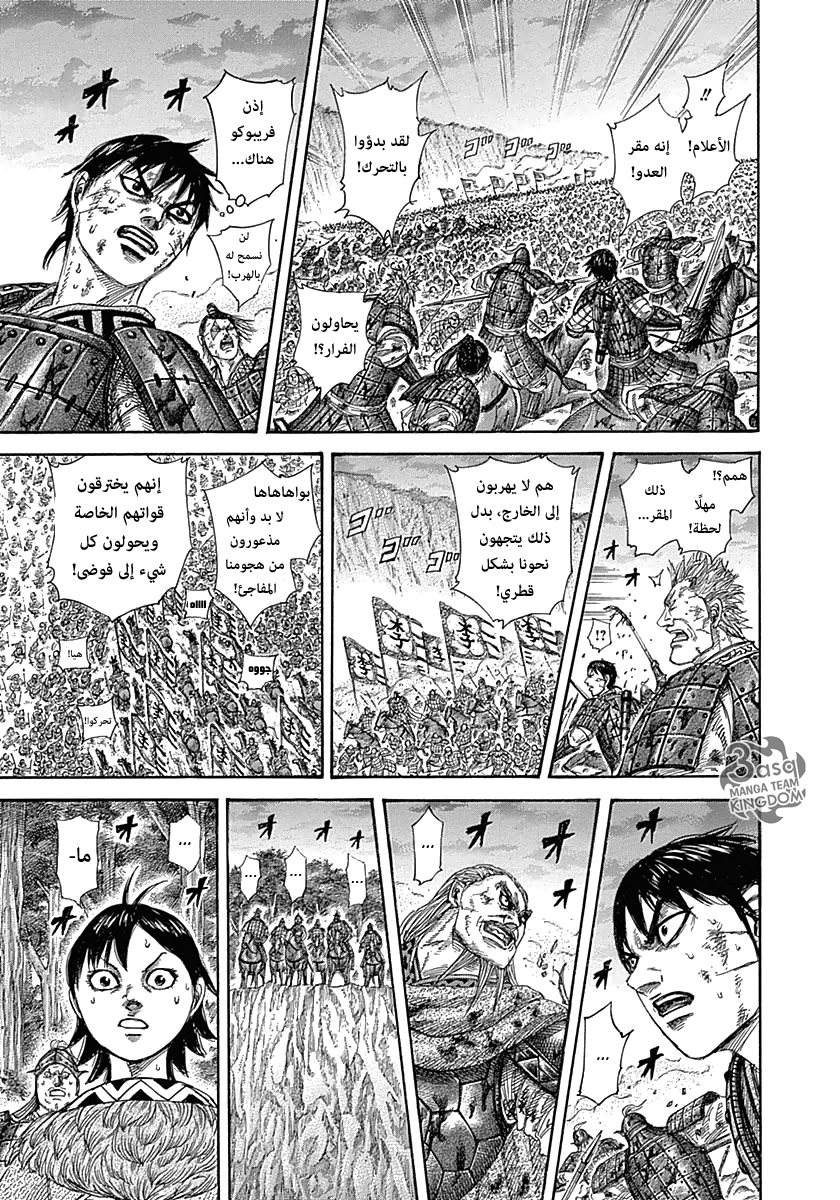 Kingdom: Chapter 322 - Page 9