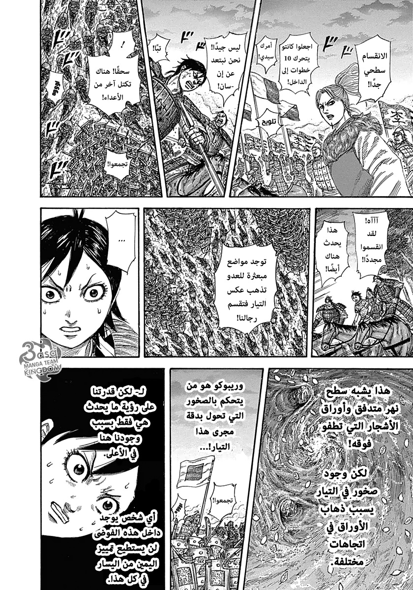 Kingdom: Chapter 322 - Page 12