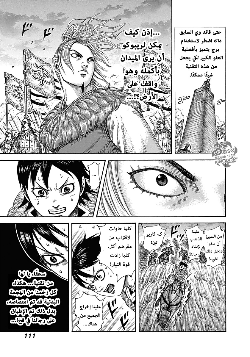 Kingdom: Chapter 322 - Page 13