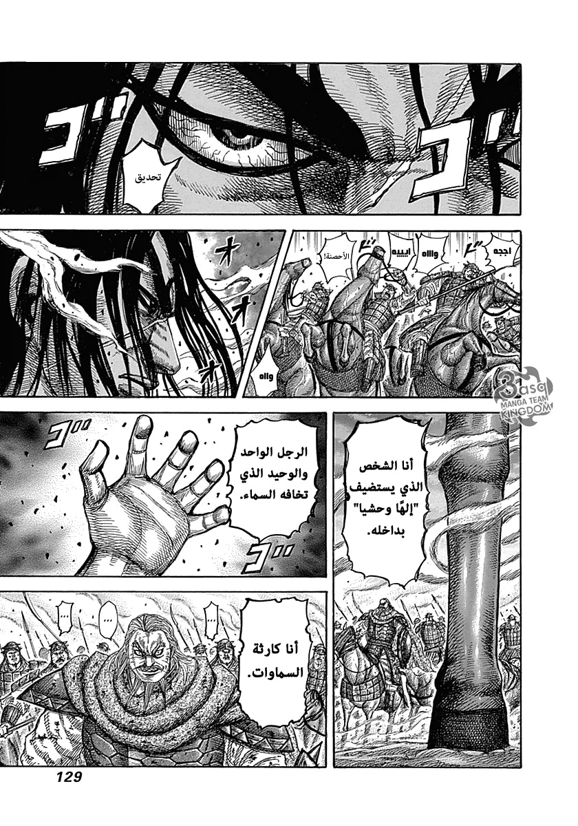 Kingdom: Chapter 323 - Page 12