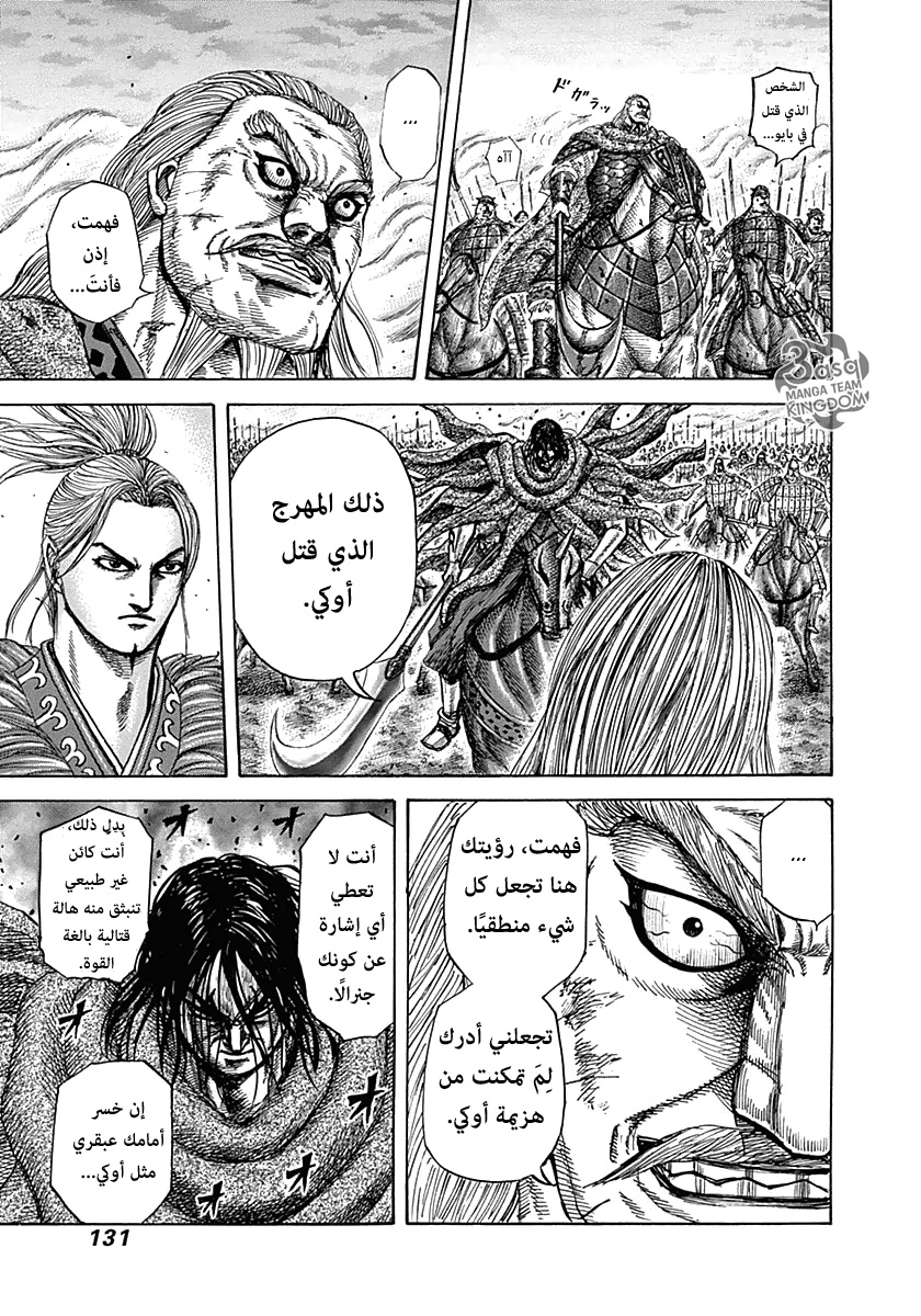 Kingdom: Chapter 323 - Page 14