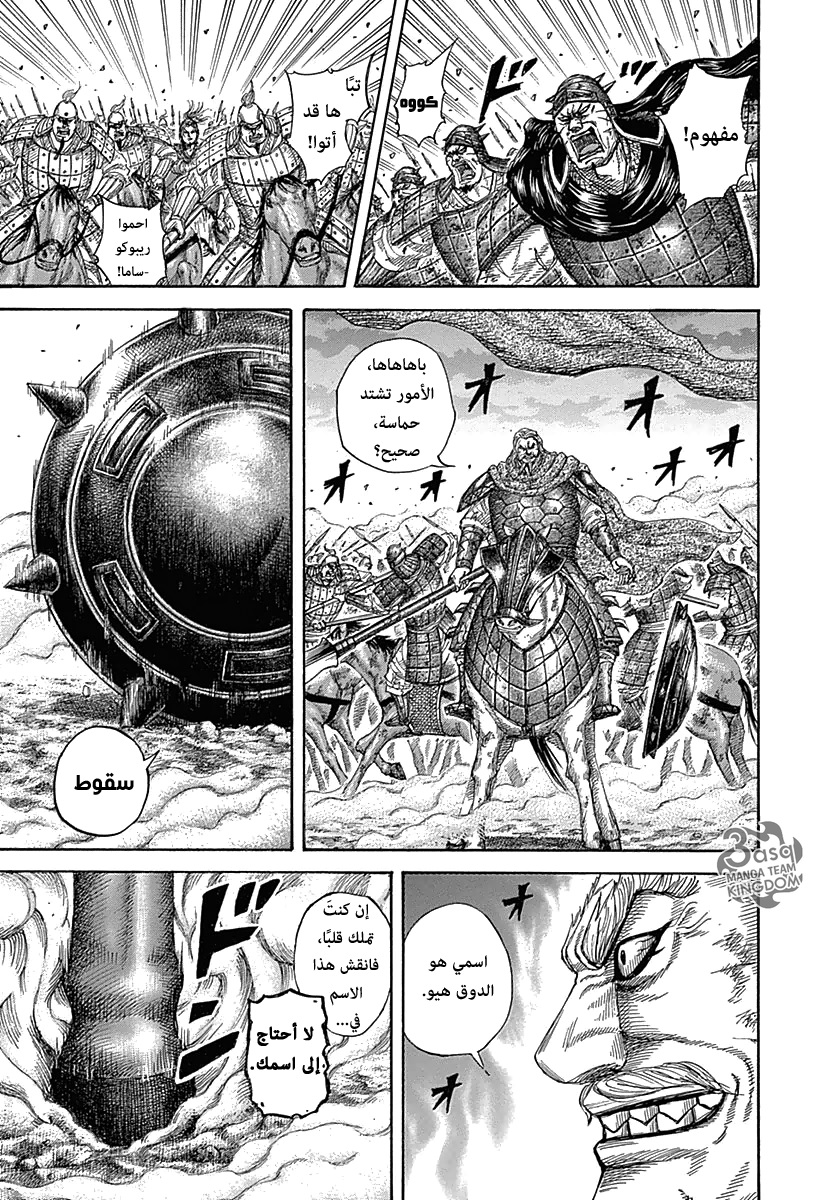 Kingdom: Chapter 323 - Page 16
