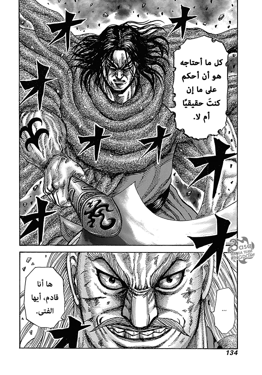 Kingdom: Chapter 323 - Page 17