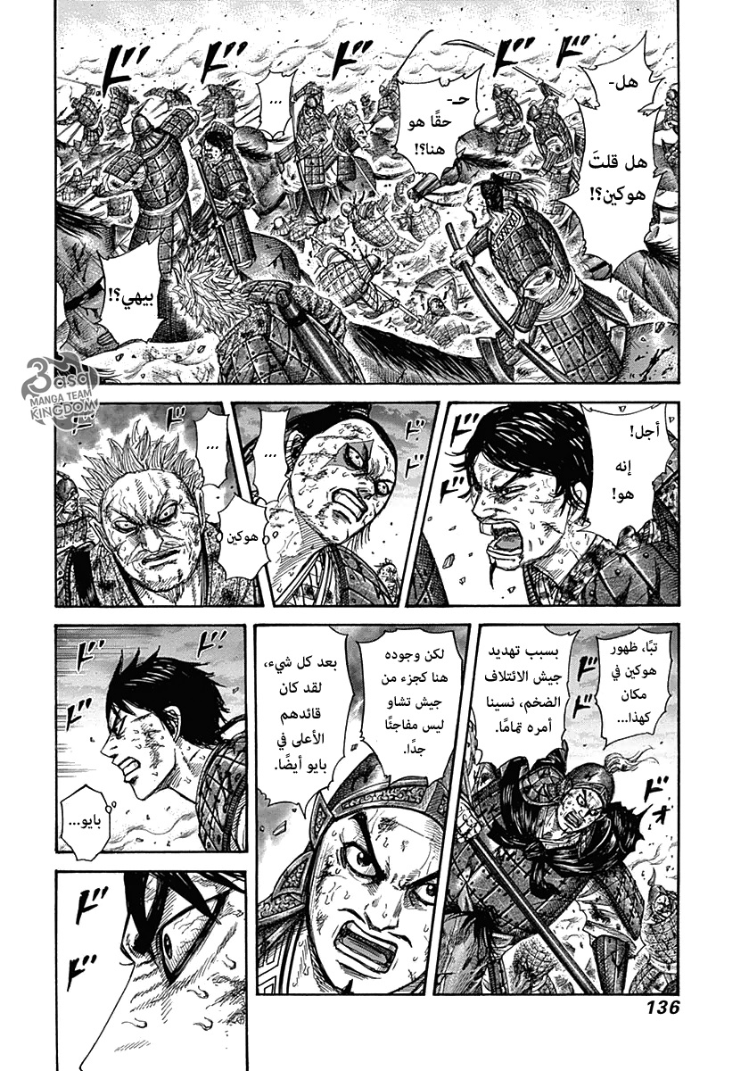 Kingdom: Chapter 324 - Page 2