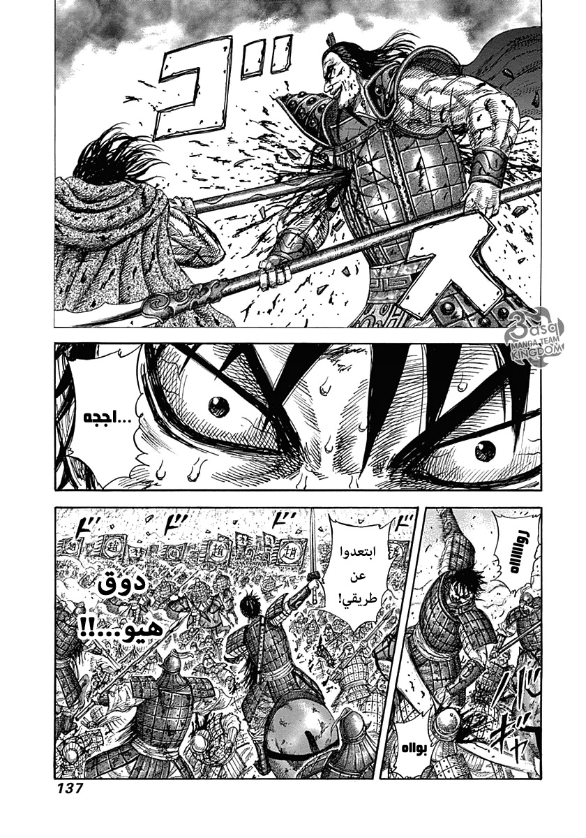 Kingdom: Chapter 324 - Page 3