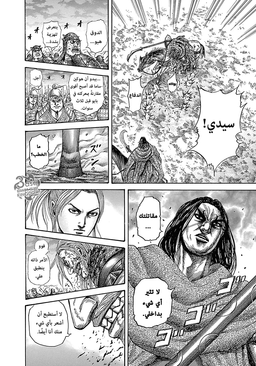 Kingdom: Chapter 324 - Page 8