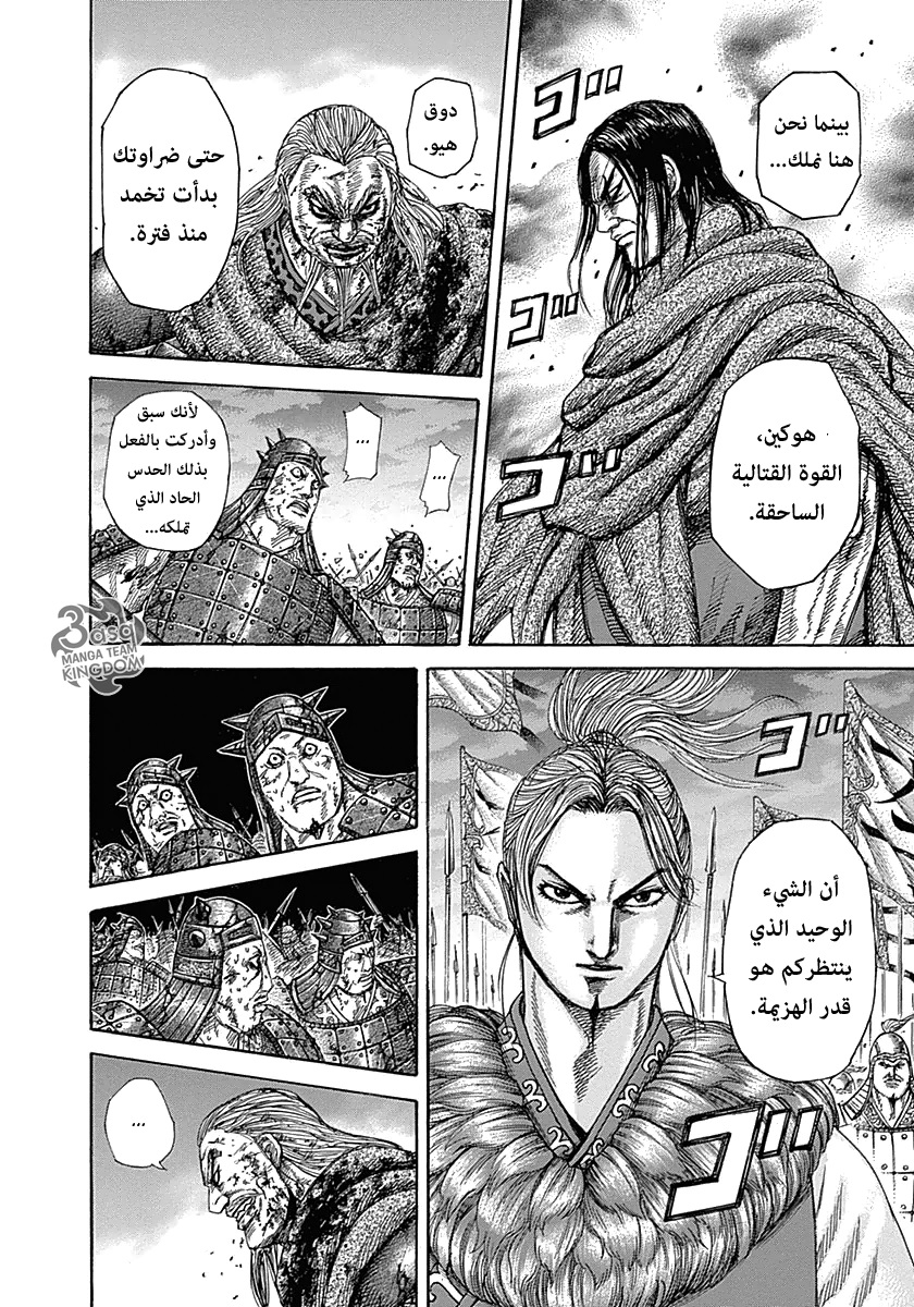 Kingdom: Chapter 324 - Page 10