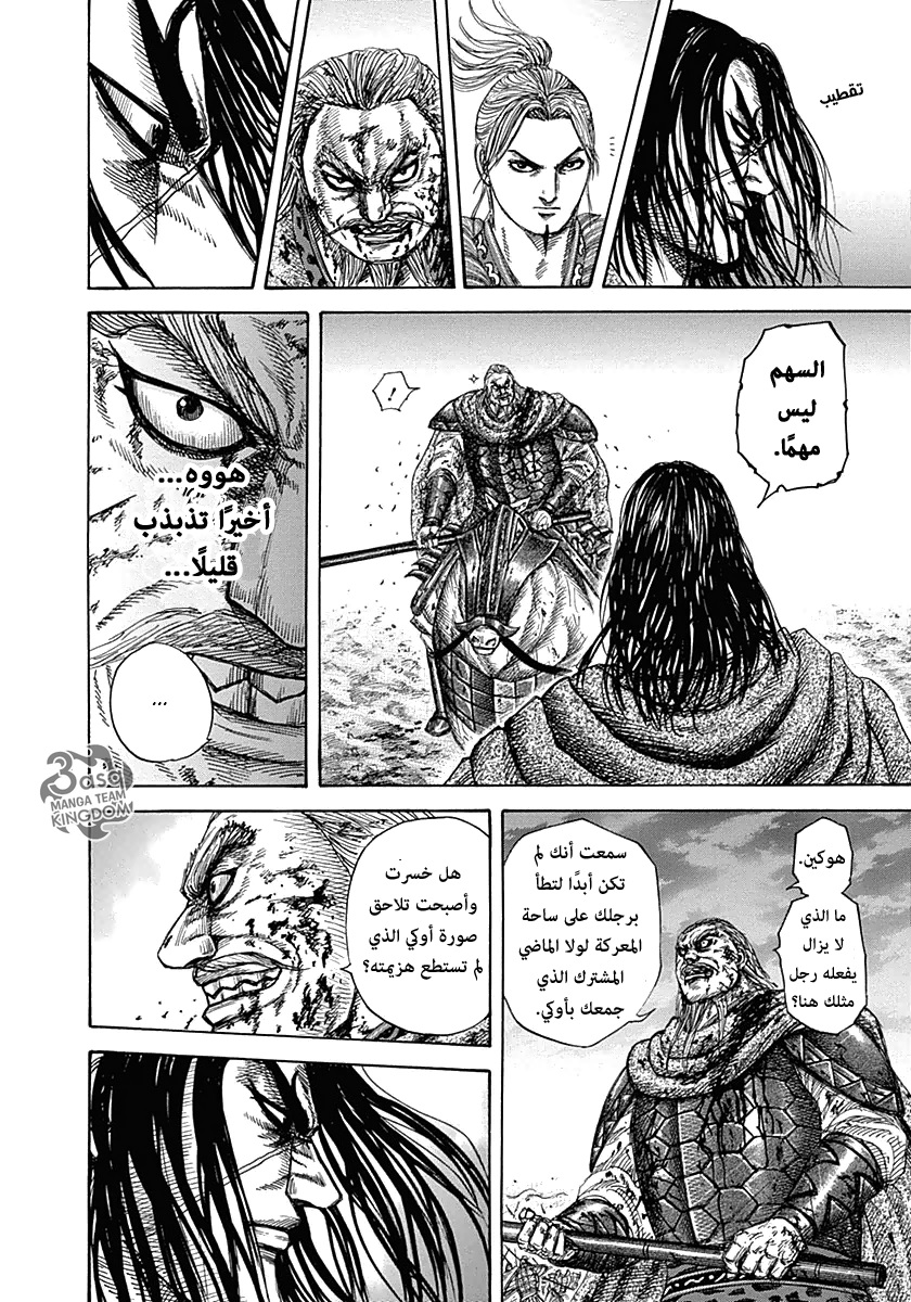 Kingdom: Chapter 324 - Page 12