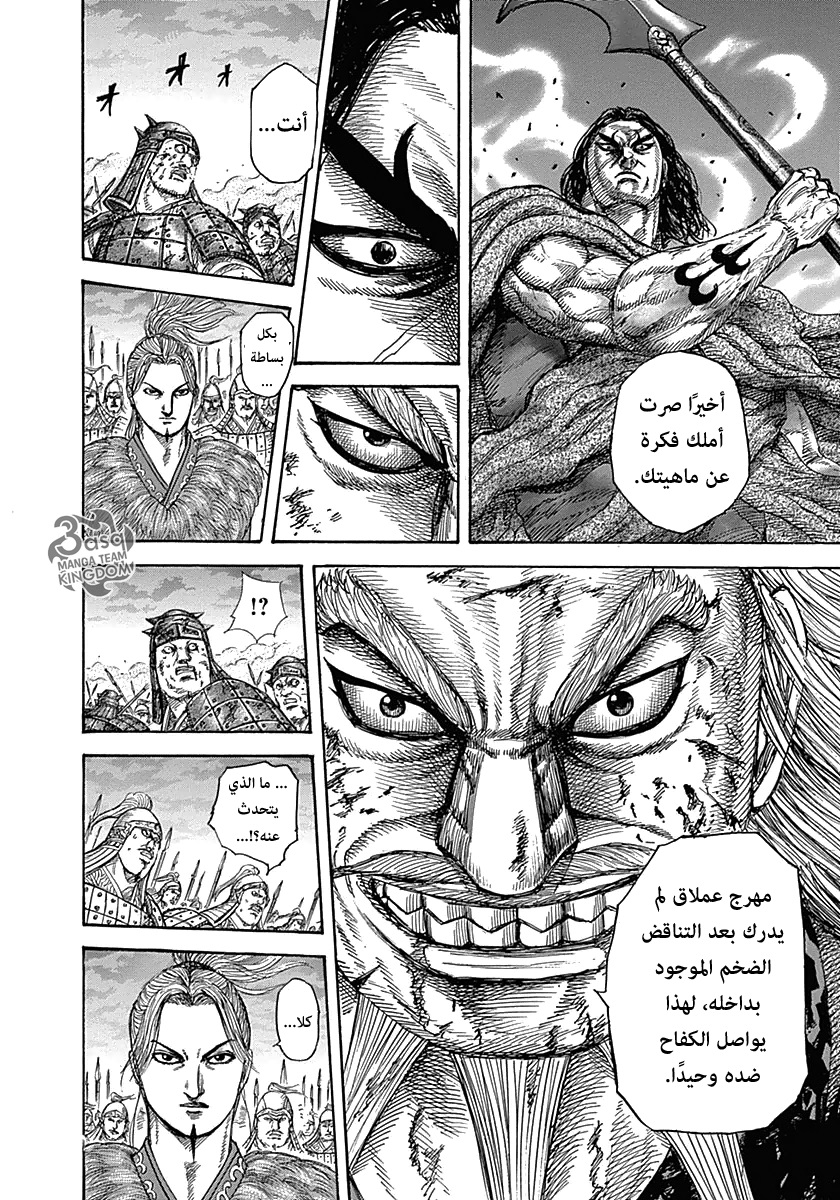 Kingdom: Chapter 324 - Page 14