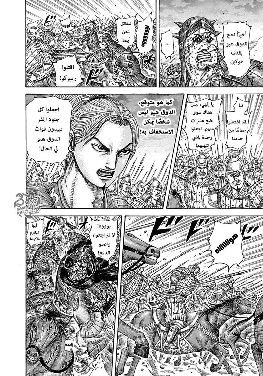 Kingdom: Chapter 324 - Page 16